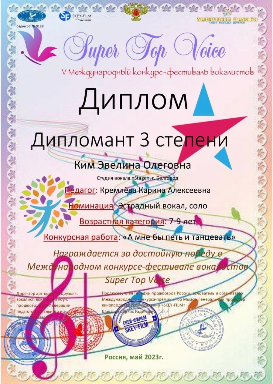 Эвелина Ким