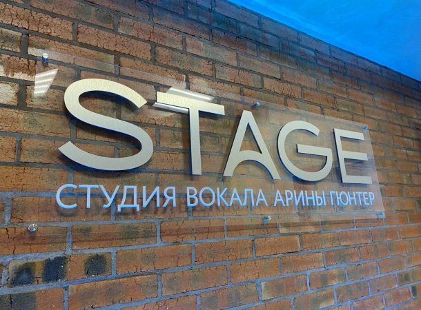 Почему STAGE?